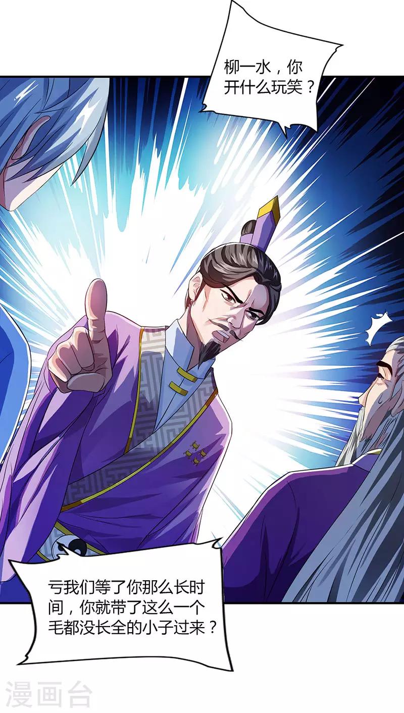 重生八萬年 - 第35話 冒犯 - 1