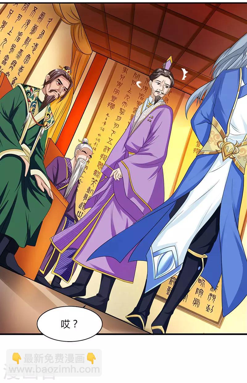 重生八萬年 - 第35話 冒犯 - 5