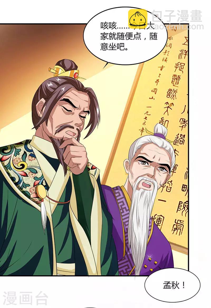 重生八萬年 - 第35話 冒犯 - 4