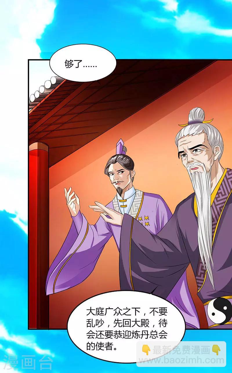 重生八萬年 - 第35話 冒犯 - 3