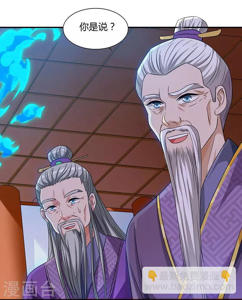 重生八萬年 - 第37話 天火 - 5