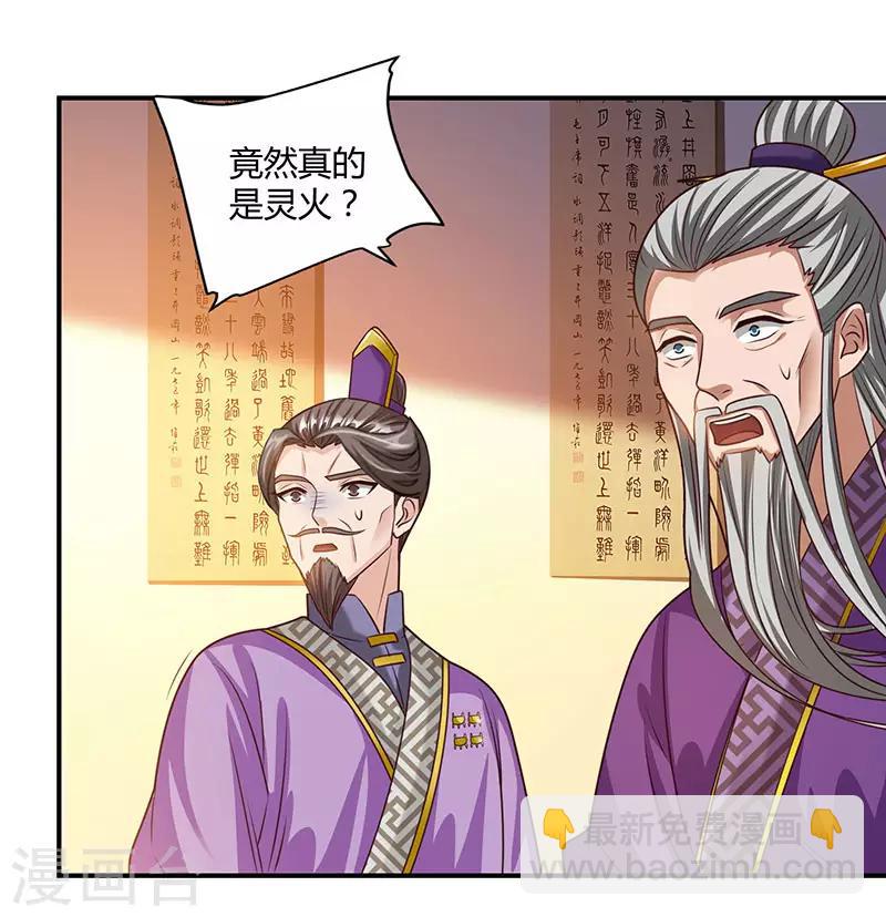 重生八萬年 - 第37話 天火 - 2