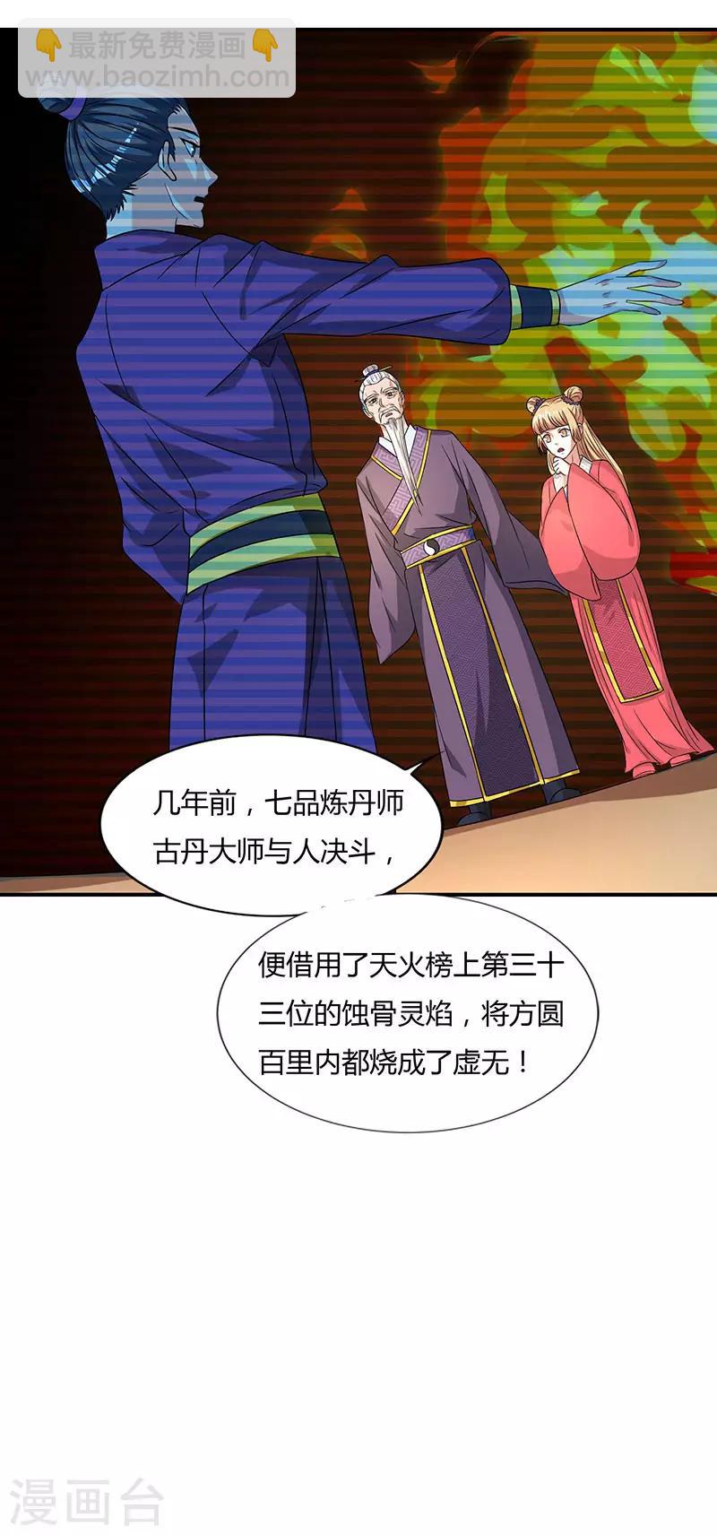 重生八萬年 - 第37話 天火 - 5