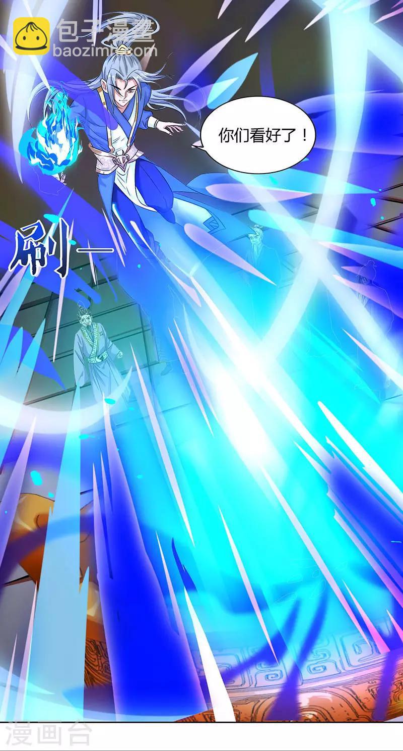 重生八萬年 - 第37話 天火 - 6