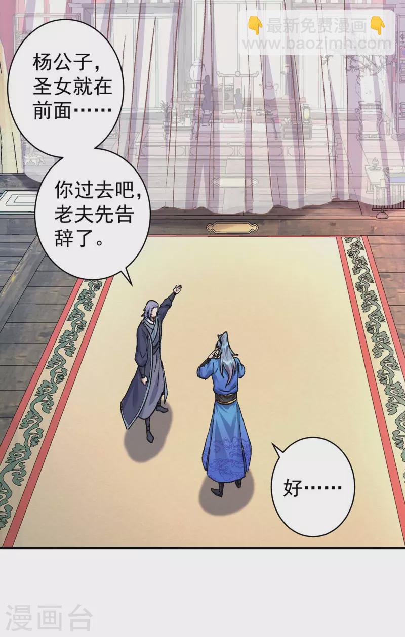 重生八萬年 - 第362話 聖女 - 3