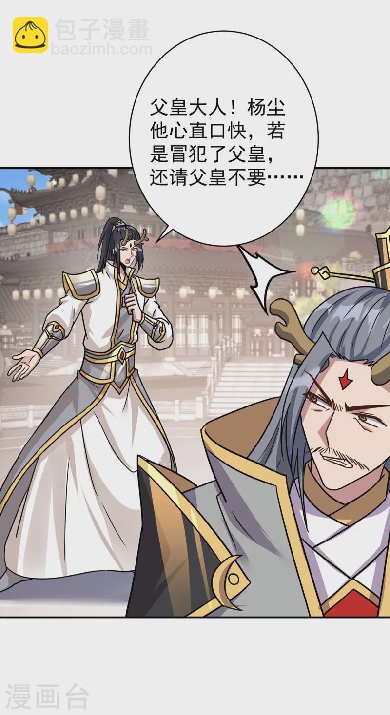 重生八萬年 - 第374話 星塵必殺紅塵 - 6