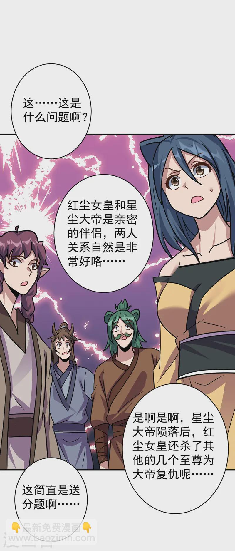 重生八萬年 - 第374話 星塵必殺紅塵 - 3