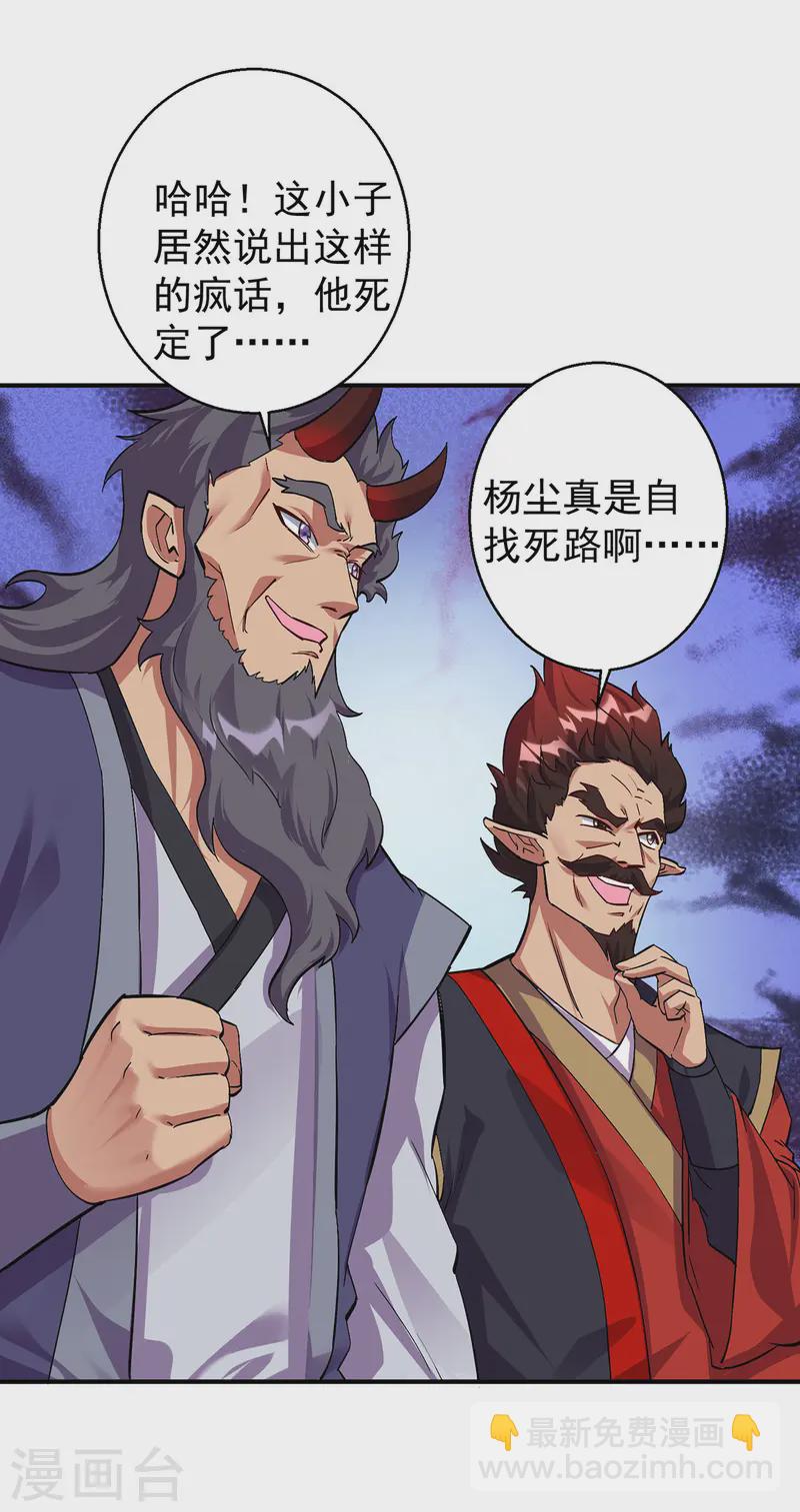 重生八萬年 - 第374話 星塵必殺紅塵 - 3