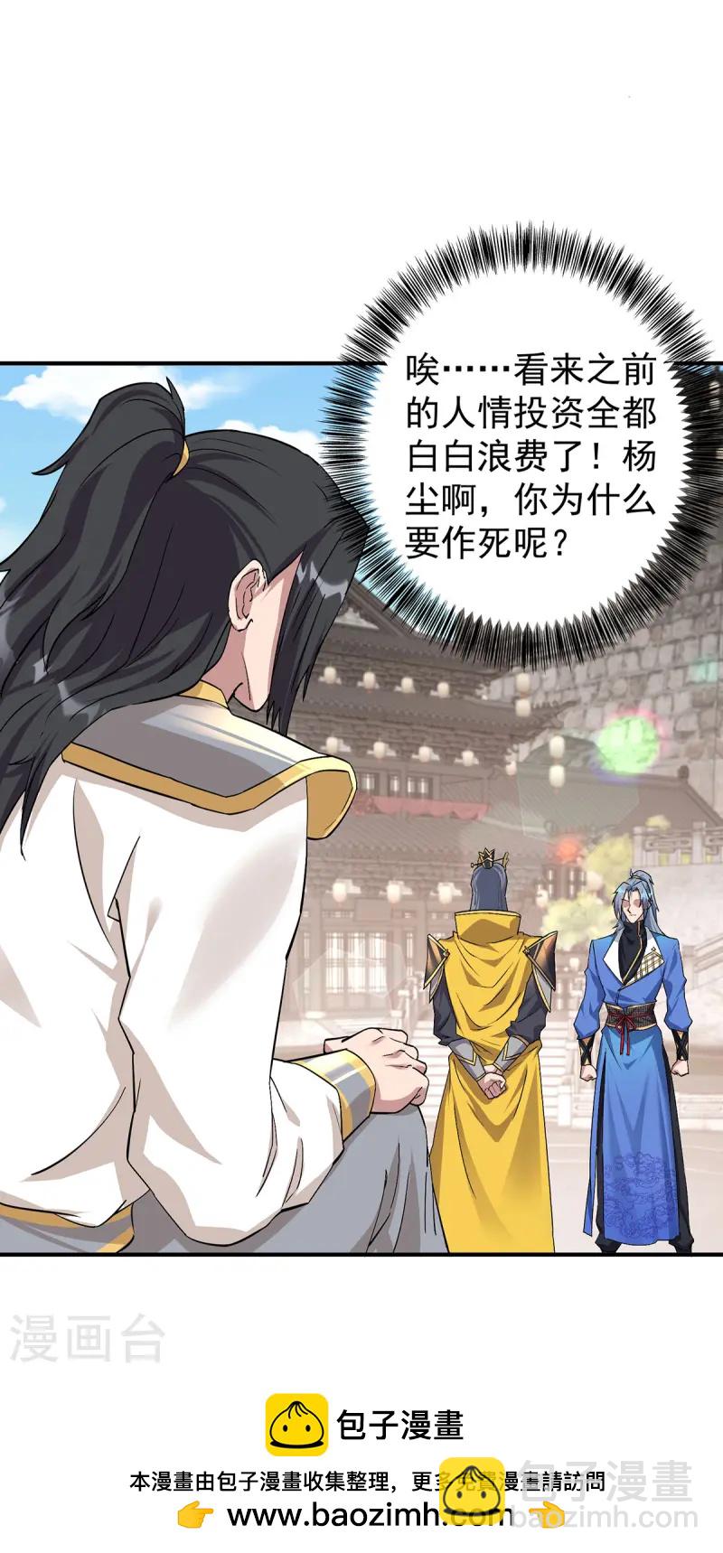 重生八萬年 - 第374話 星塵必殺紅塵 - 5