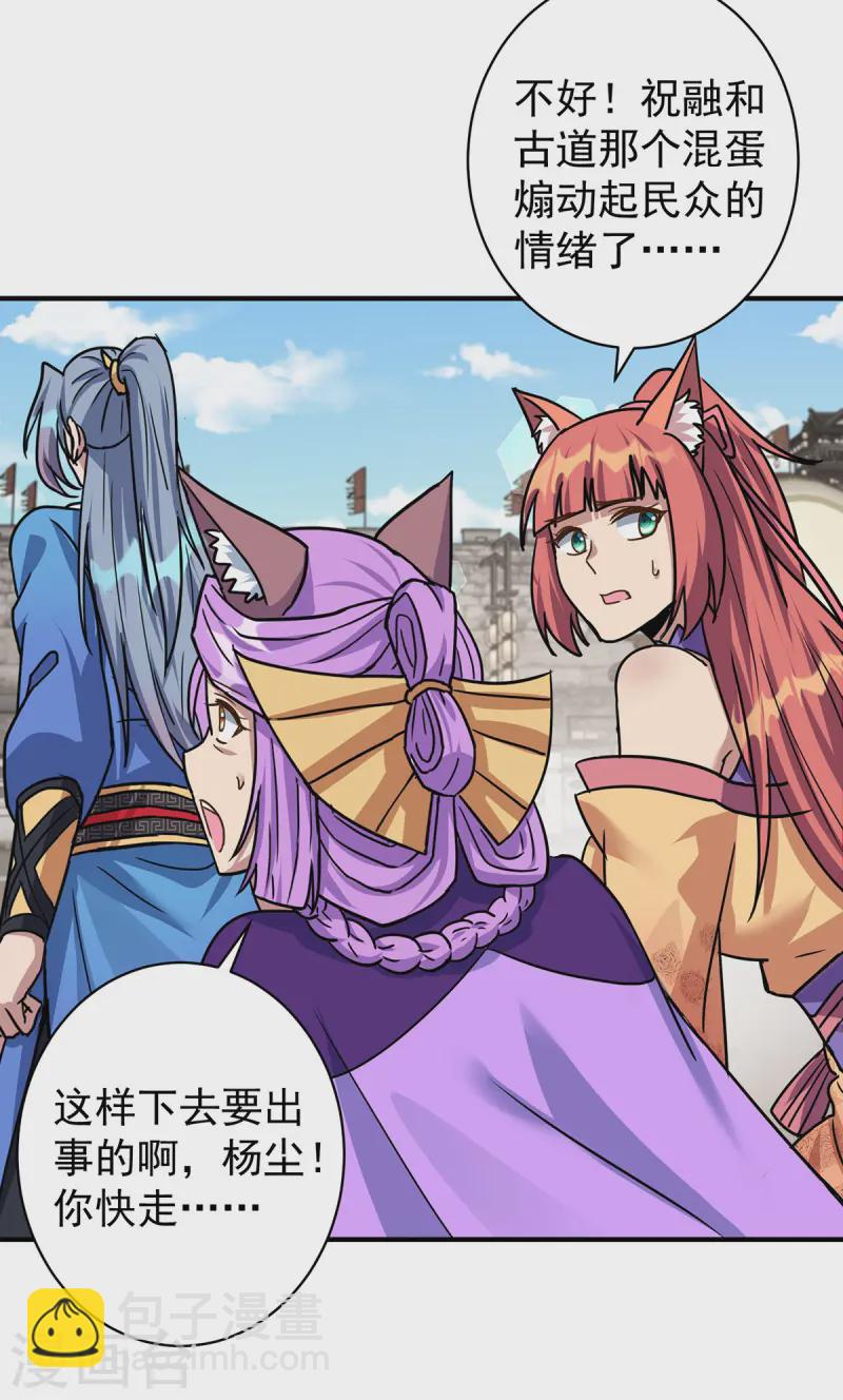 重生八萬年 - 第374話 星塵必殺紅塵 - 4