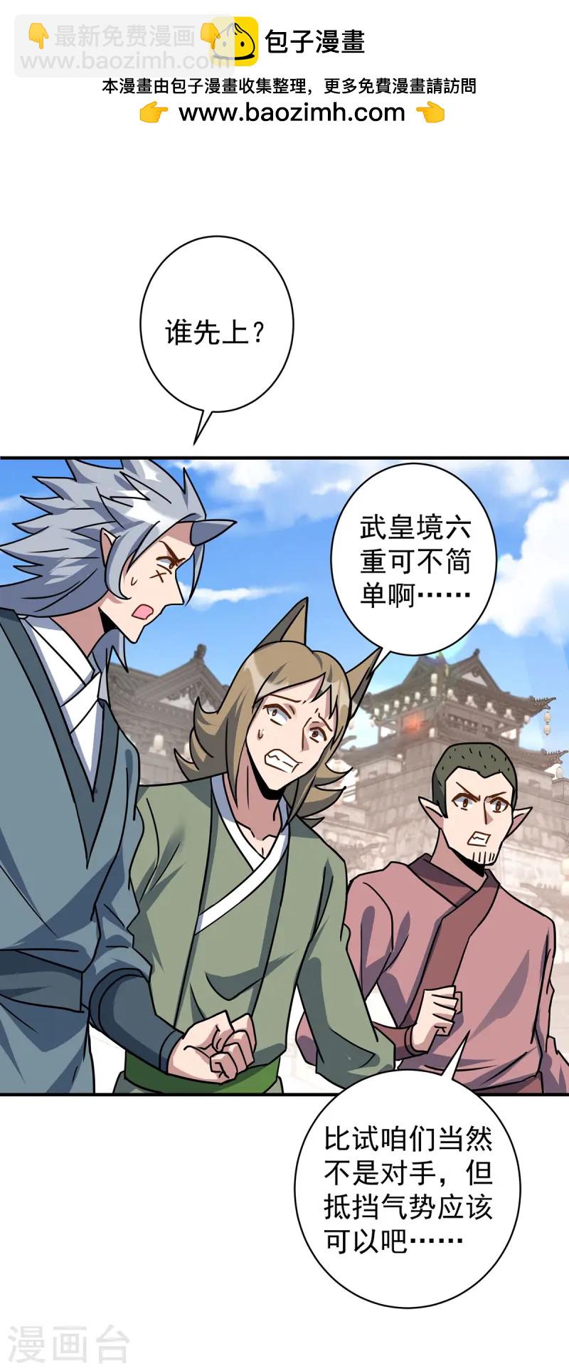 重生八萬年 - 第376話 闖關 - 2