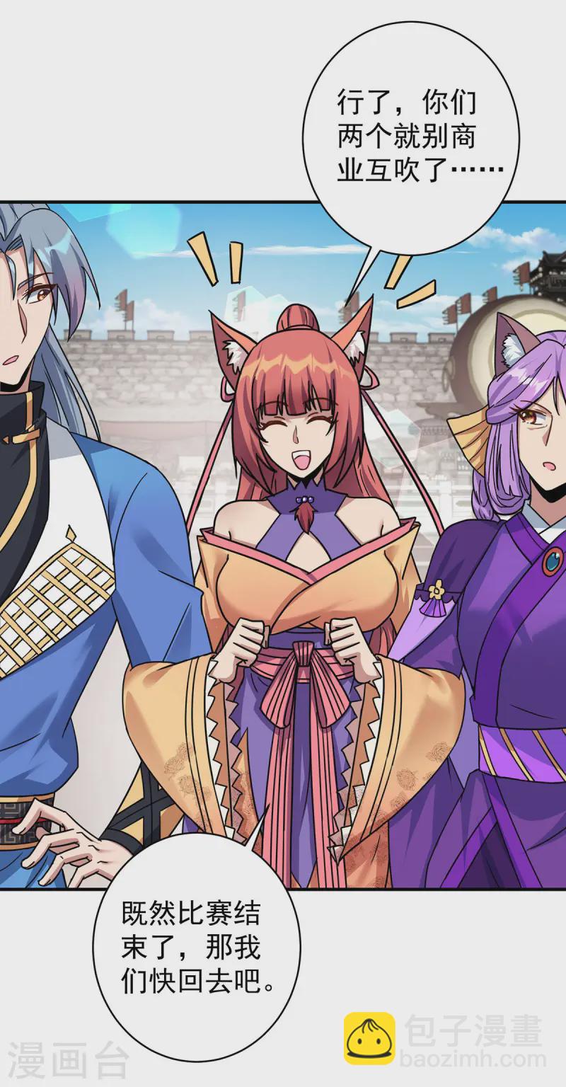 重生八萬年 - 第378話 結束比賽 - 1