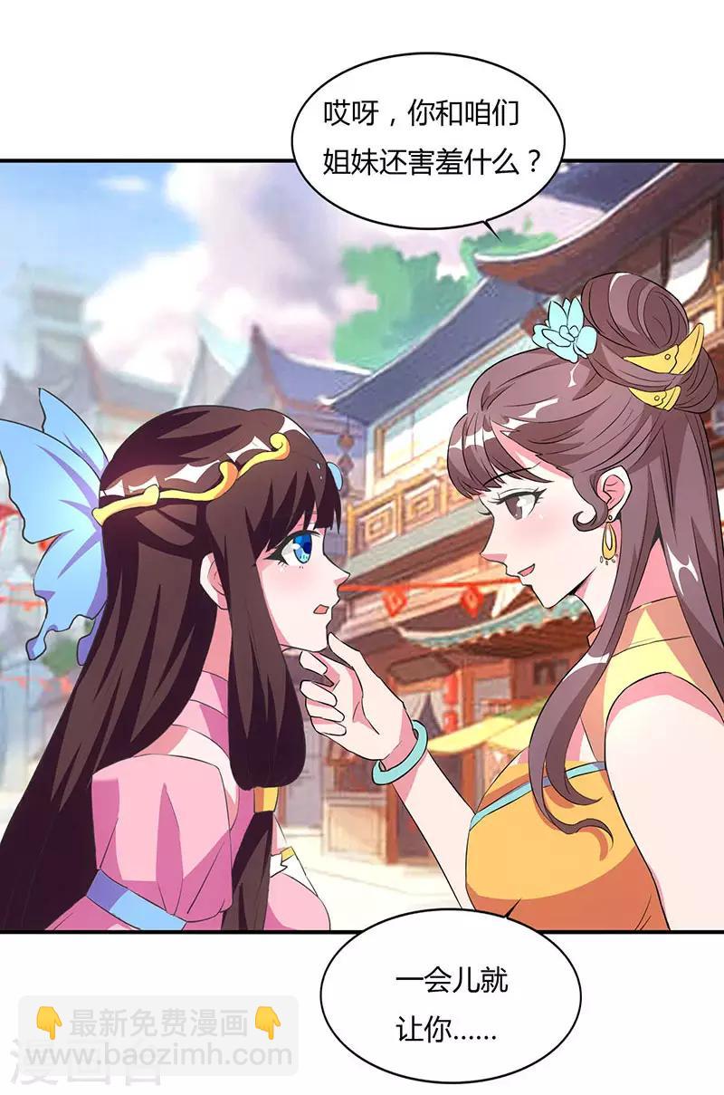 重生八萬年 - 第43話 宮裡的人 - 5