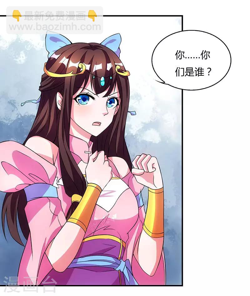 重生八萬年 - 第43話 宮裡的人 - 3