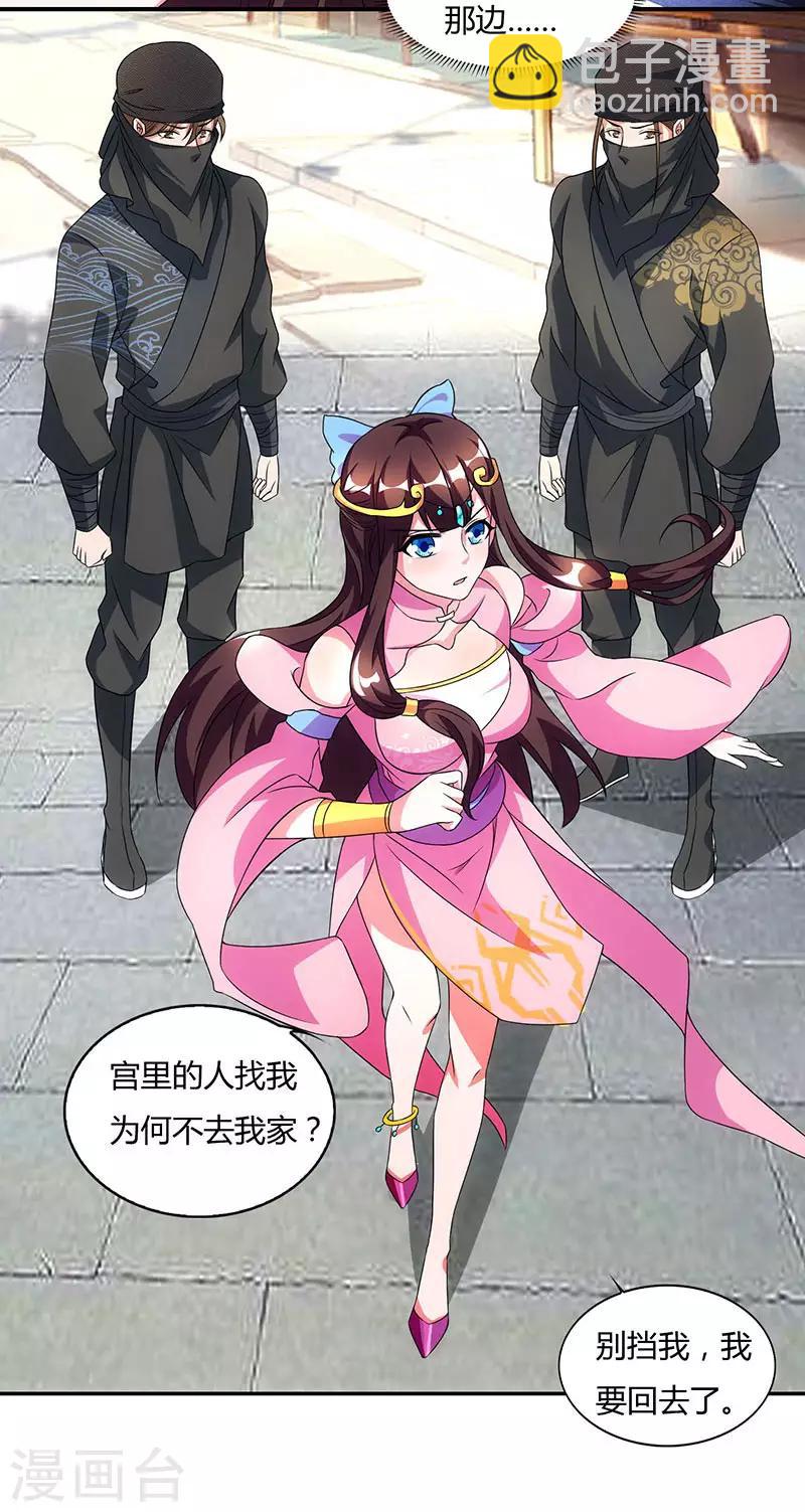 重生八萬年 - 第43話 宮裡的人 - 6