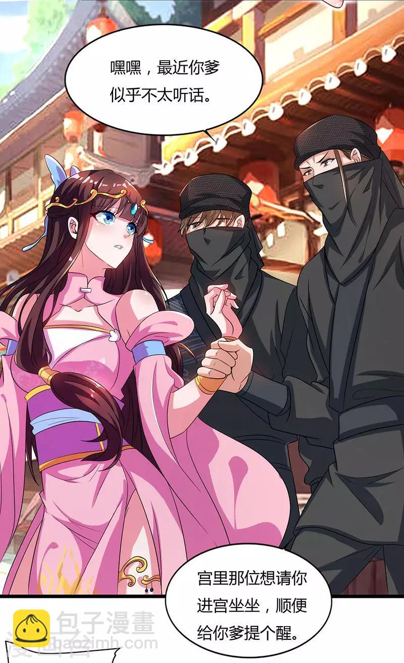 重生八萬年 - 第43話 宮裡的人 - 2