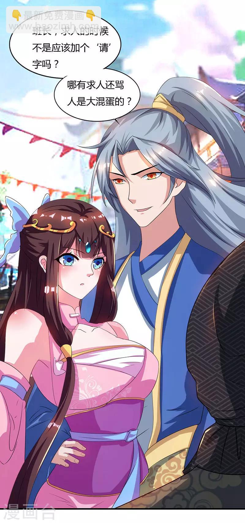 重生八萬年 - 第43話 宮裡的人 - 4