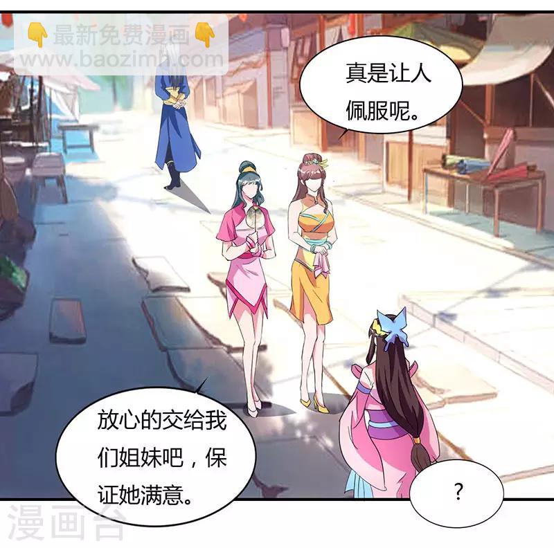 重生八萬年 - 第43話 宮裡的人 - 6