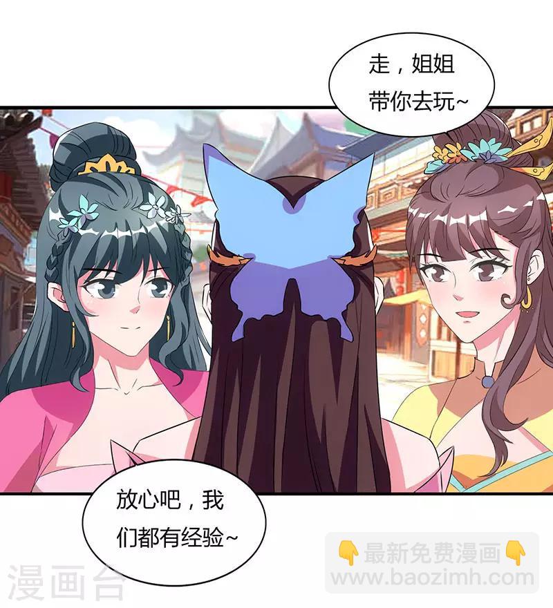 重生八萬年 - 第43話 宮裡的人 - 3