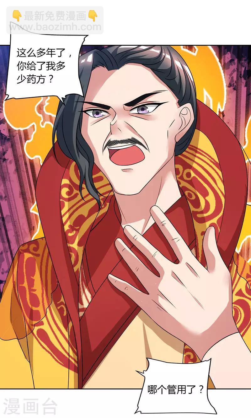 重生八萬年 - 第45話 以命擔保 - 6