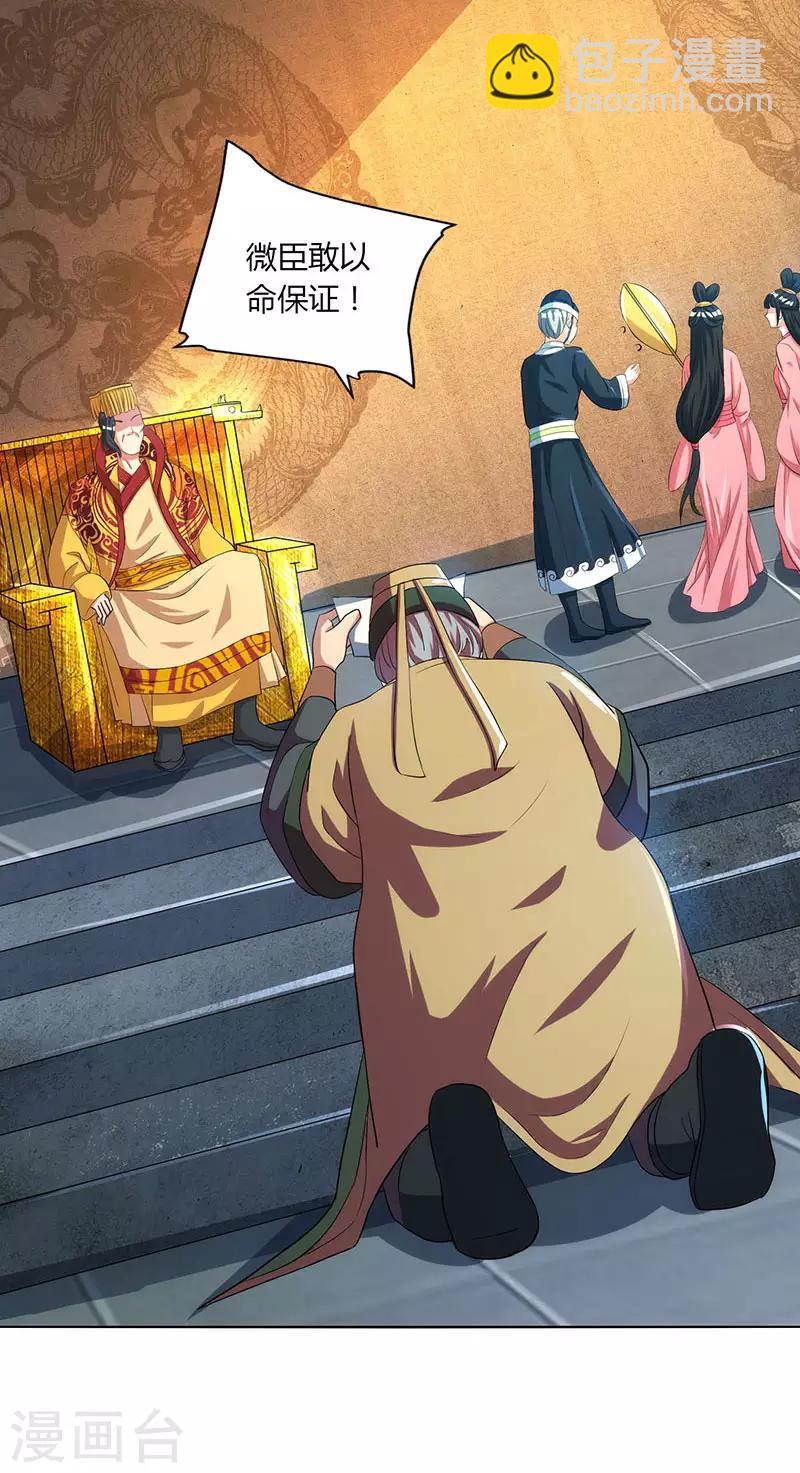 重生八萬年 - 第45話 以命擔保 - 4