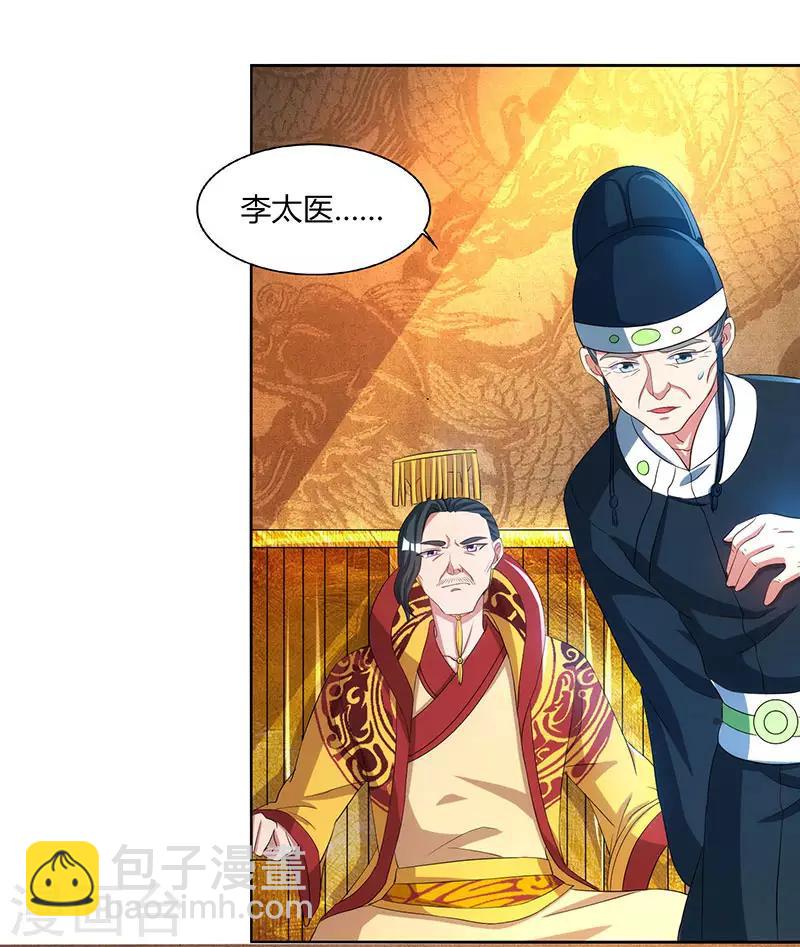 重生八萬年 - 第45話 以命擔保 - 6