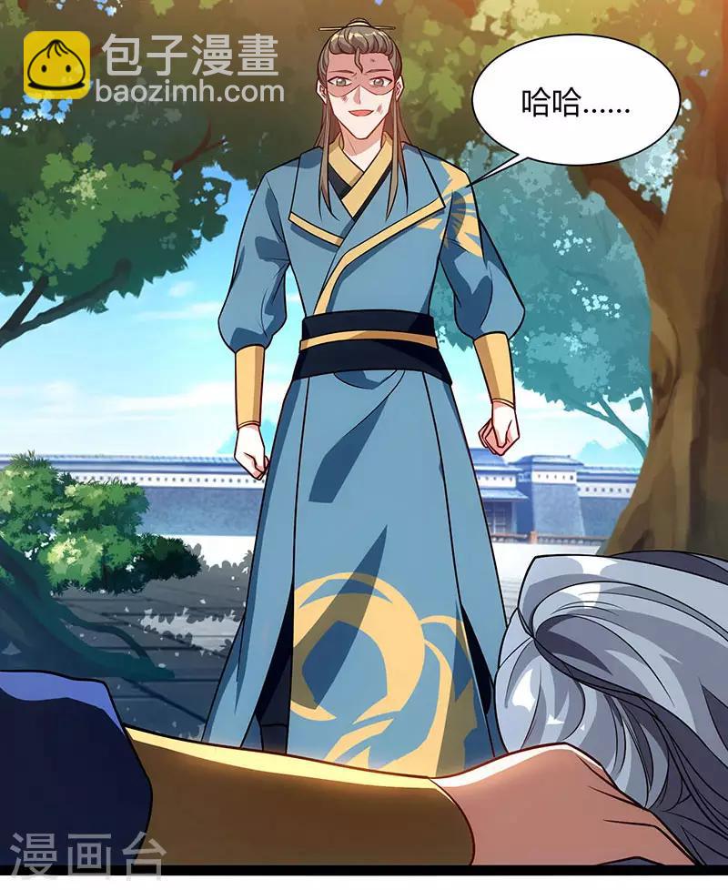 重生八萬年 - 第53話 斷臂懲罰 - 4