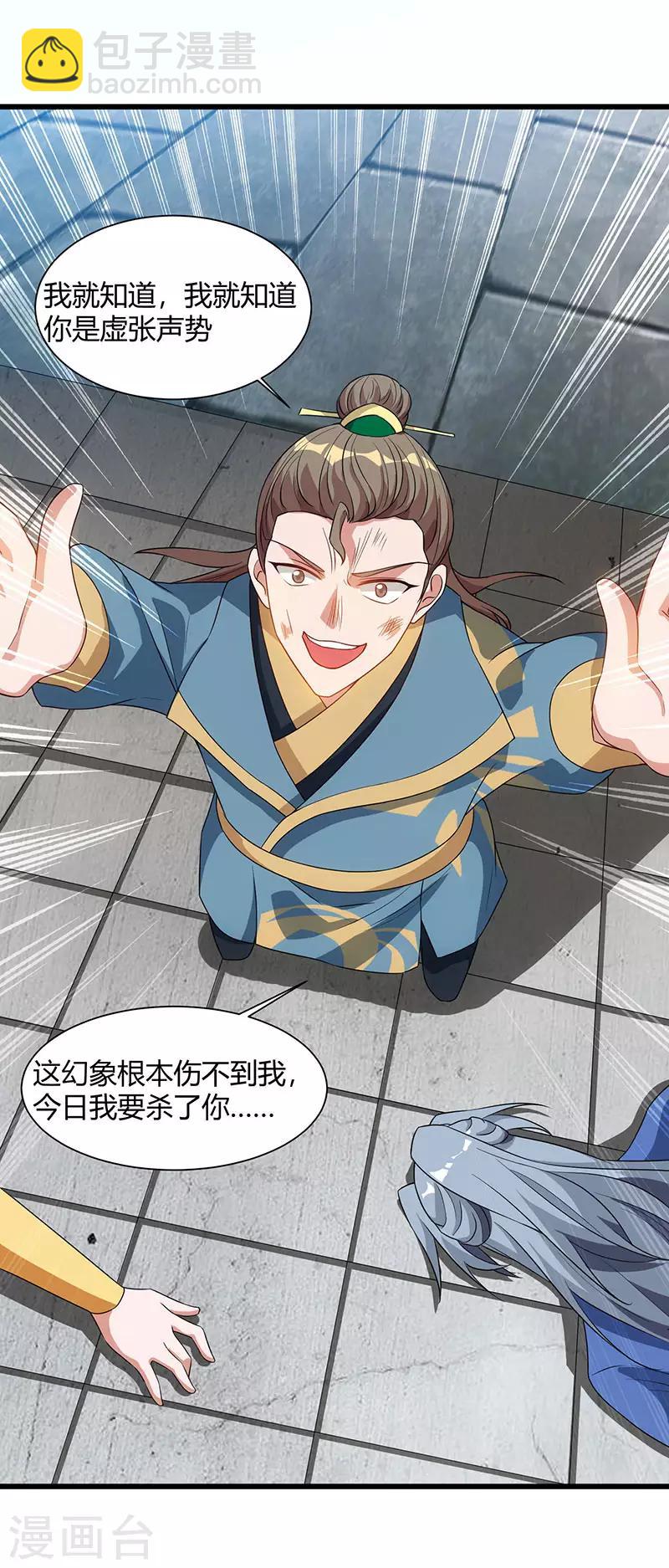 重生八萬年 - 第53話 斷臂懲罰 - 5