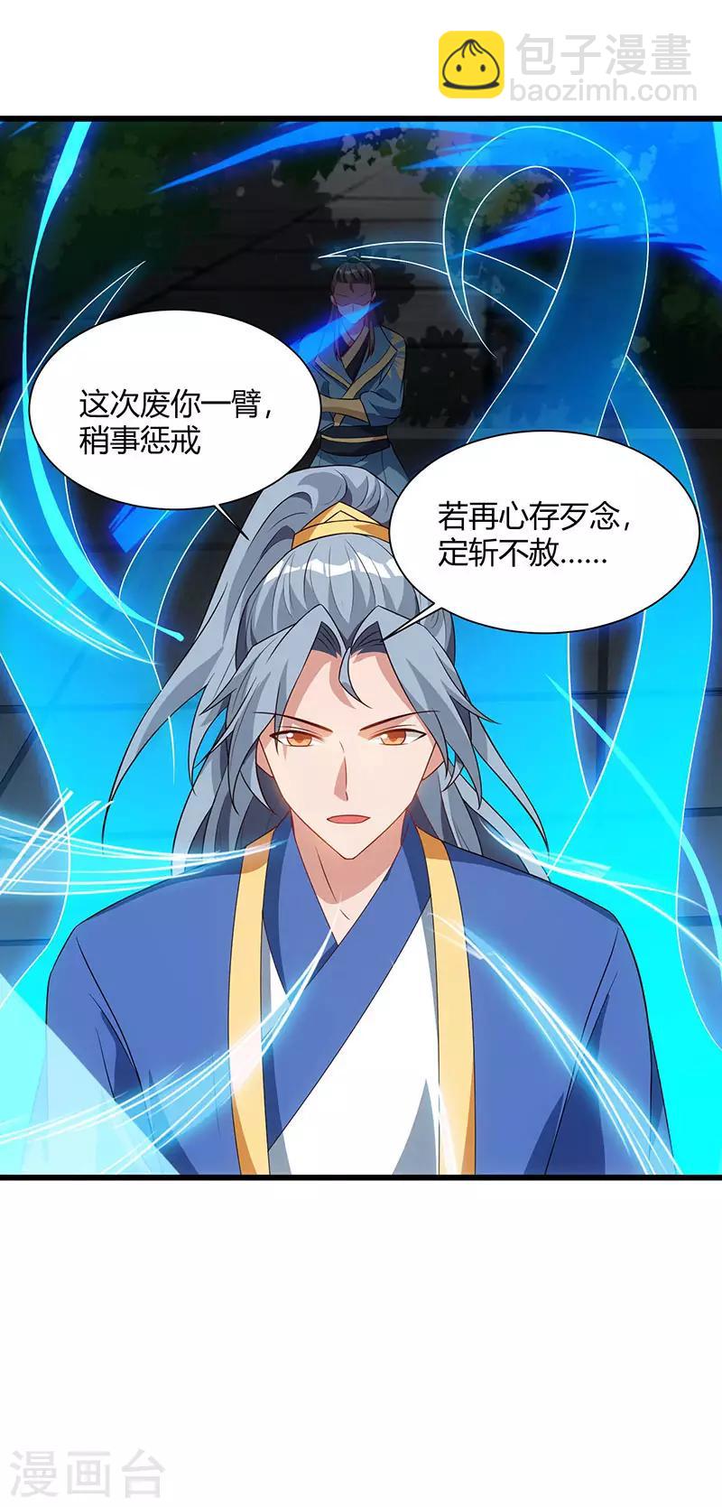 重生八萬年 - 第53話 斷臂懲罰 - 4