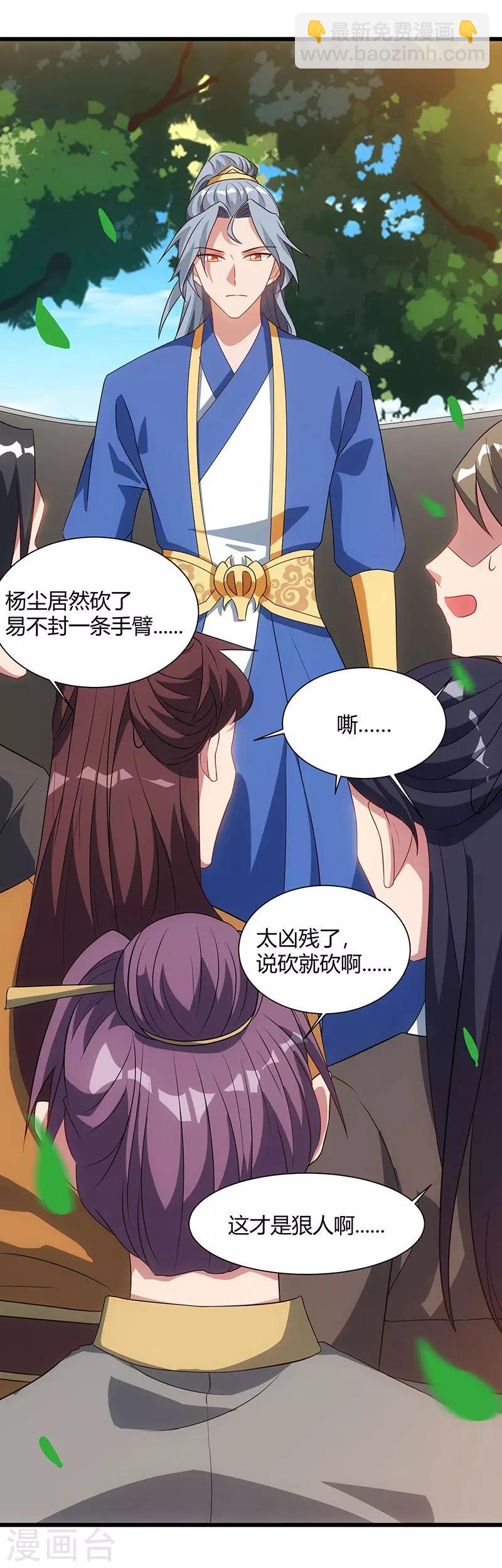 重生八萬年 - 第53話 斷臂懲罰 - 5