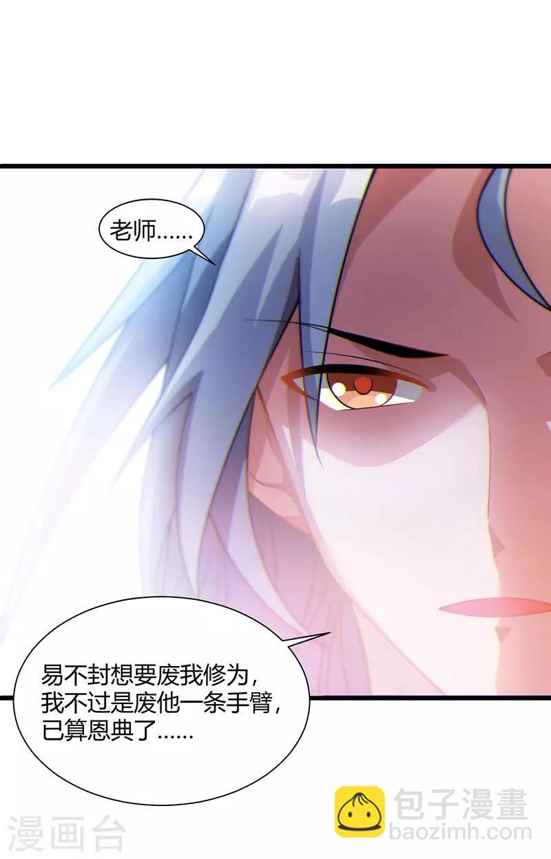 重生八萬年 - 第53話 斷臂懲罰 - 1