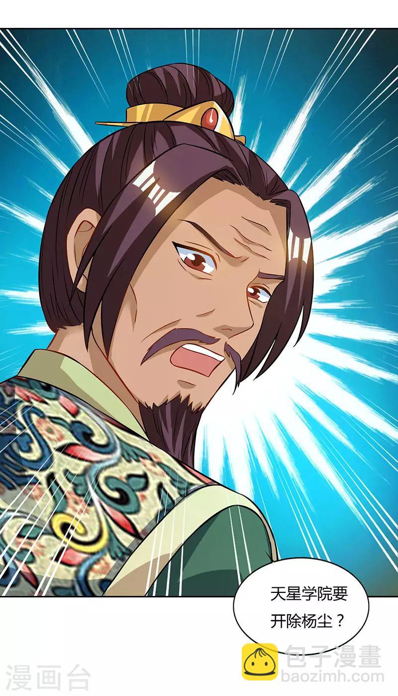 重生八萬年 - 第53話 斷臂懲罰 - 3