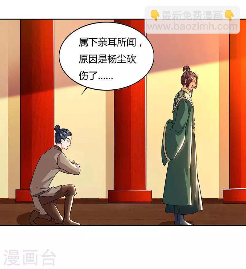 重生八萬年 - 第53話 斷臂懲罰 - 4