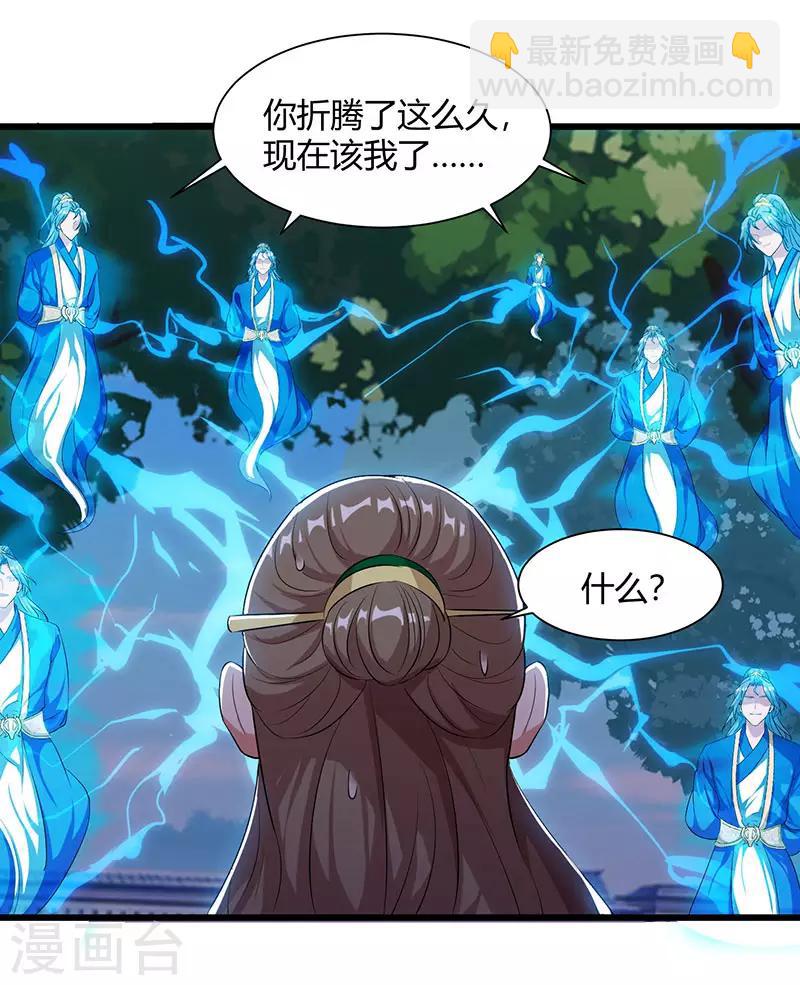 重生八萬年 - 第53話 斷臂懲罰 - 5