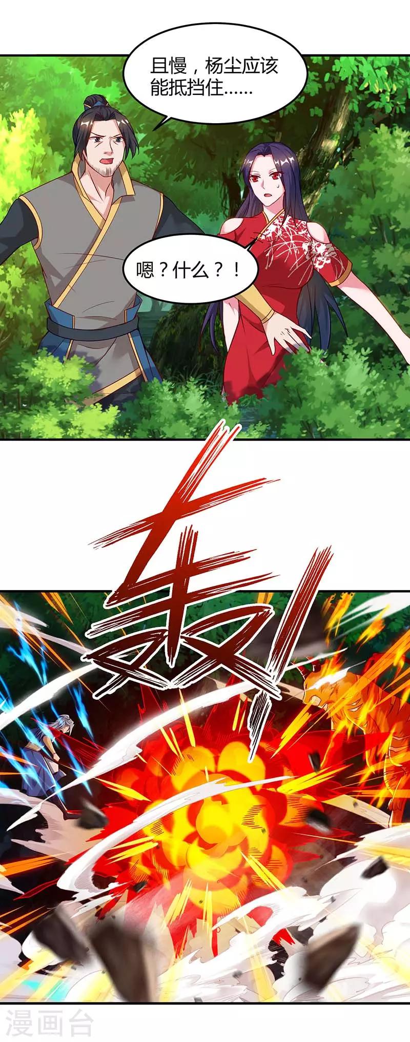 重生八萬年 - 第61話 偶遇小隊 - 1