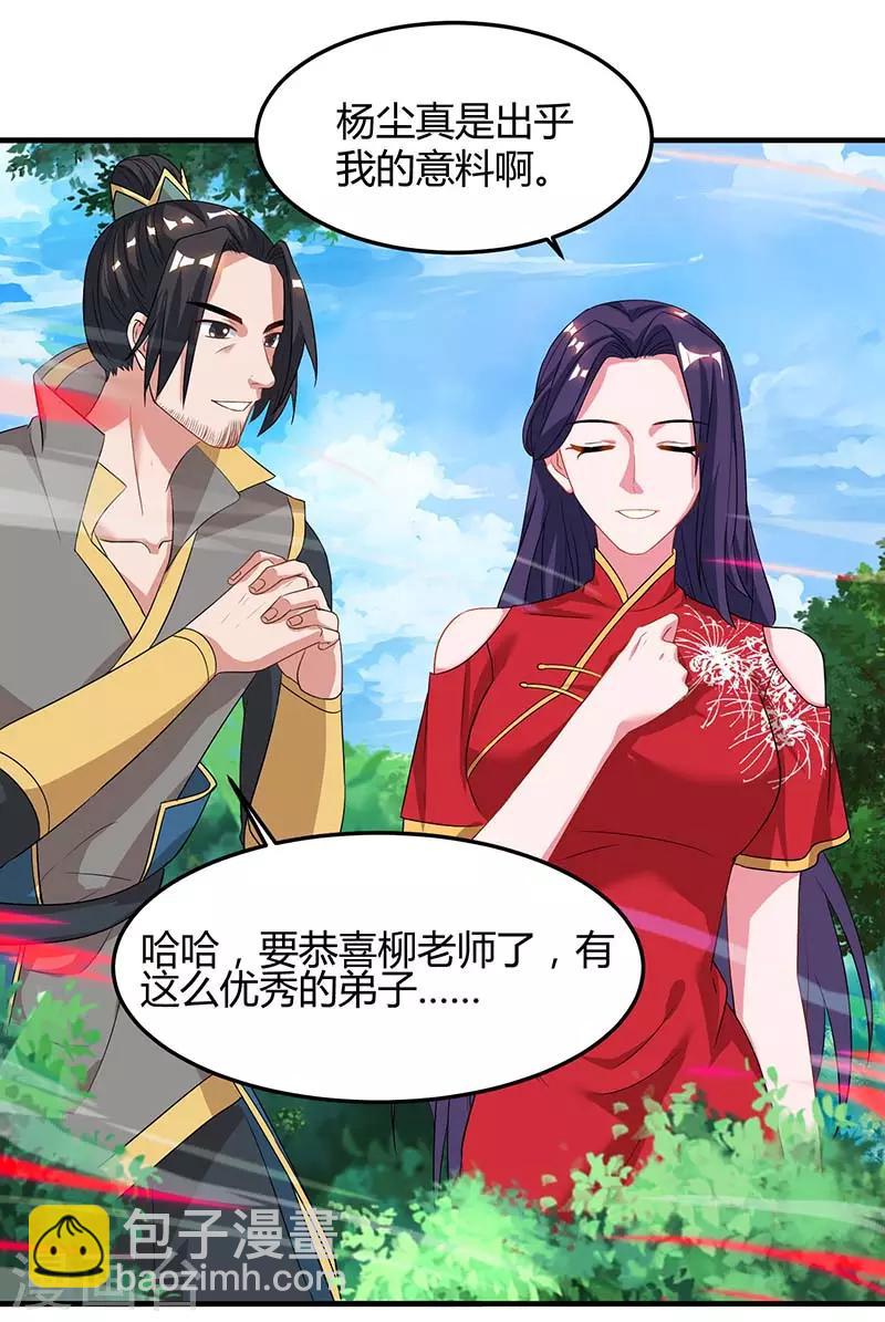 重生八萬年 - 第61話 偶遇小隊 - 1