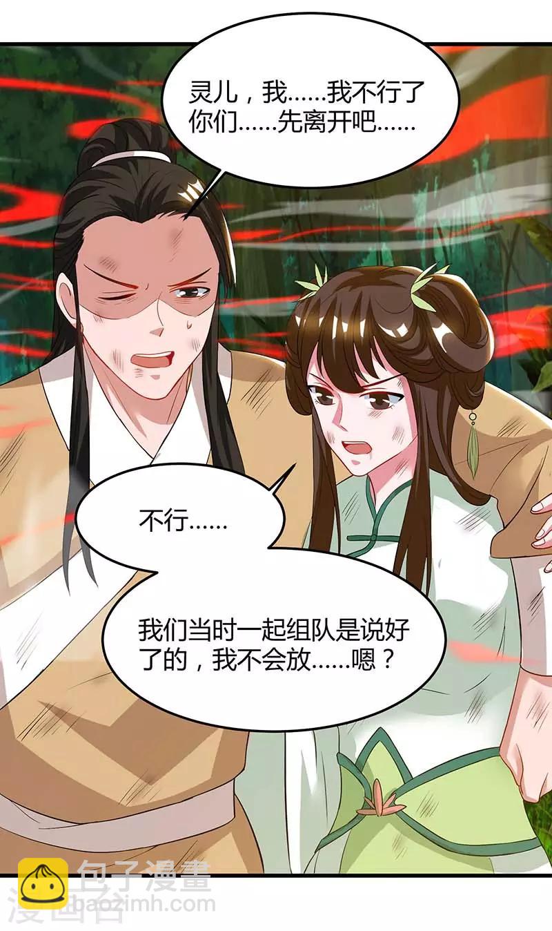 重生八萬年 - 第61話 偶遇小隊 - 5