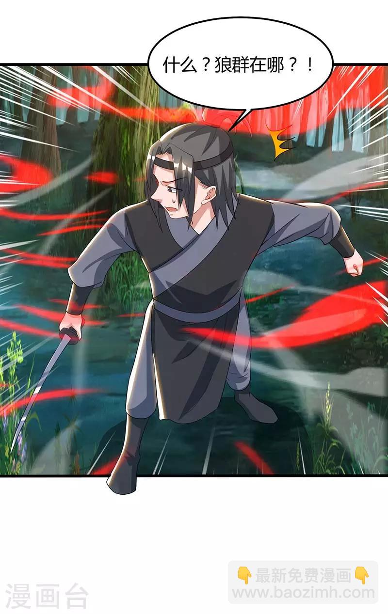 重生八萬年 - 第61話 偶遇小隊 - 1