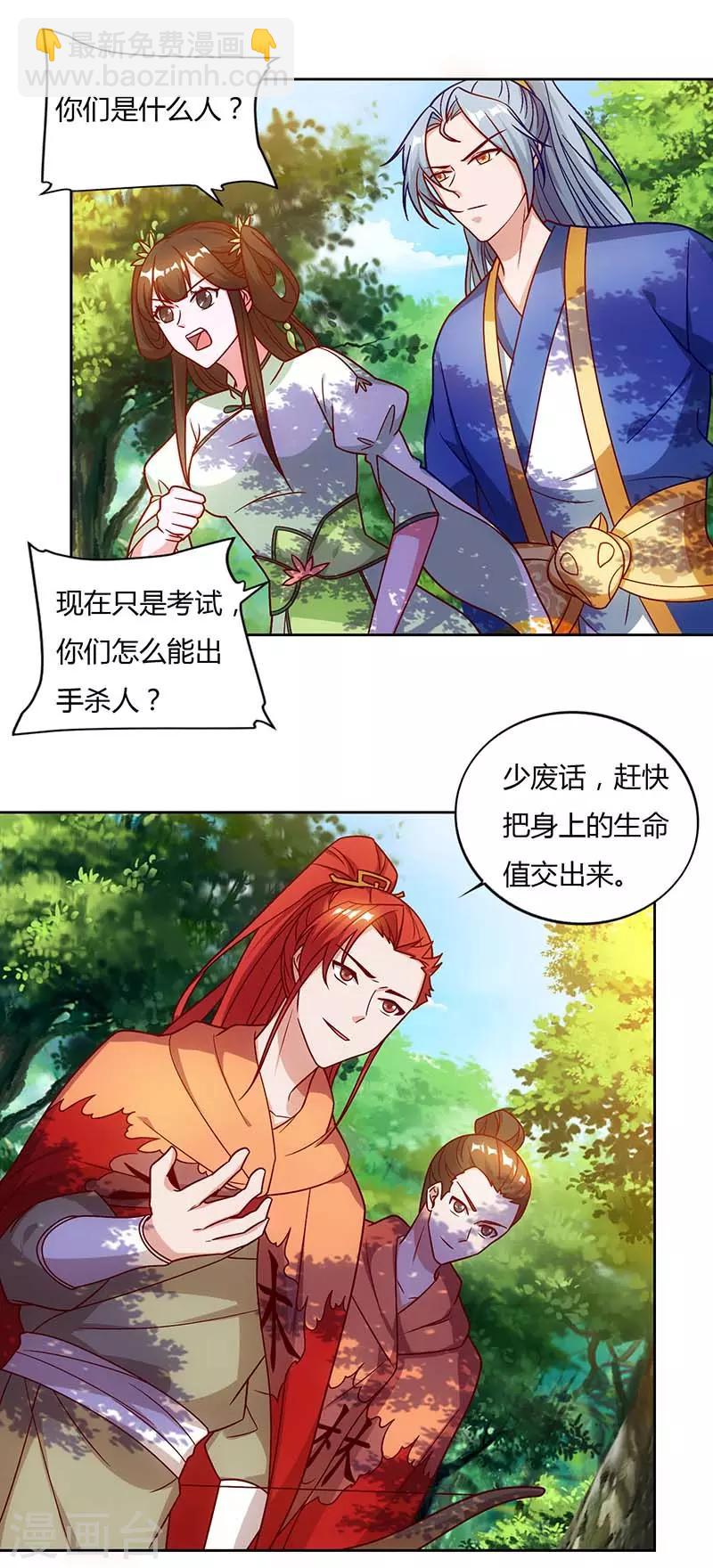 重生八萬年 - 第65話 林秦 - 1