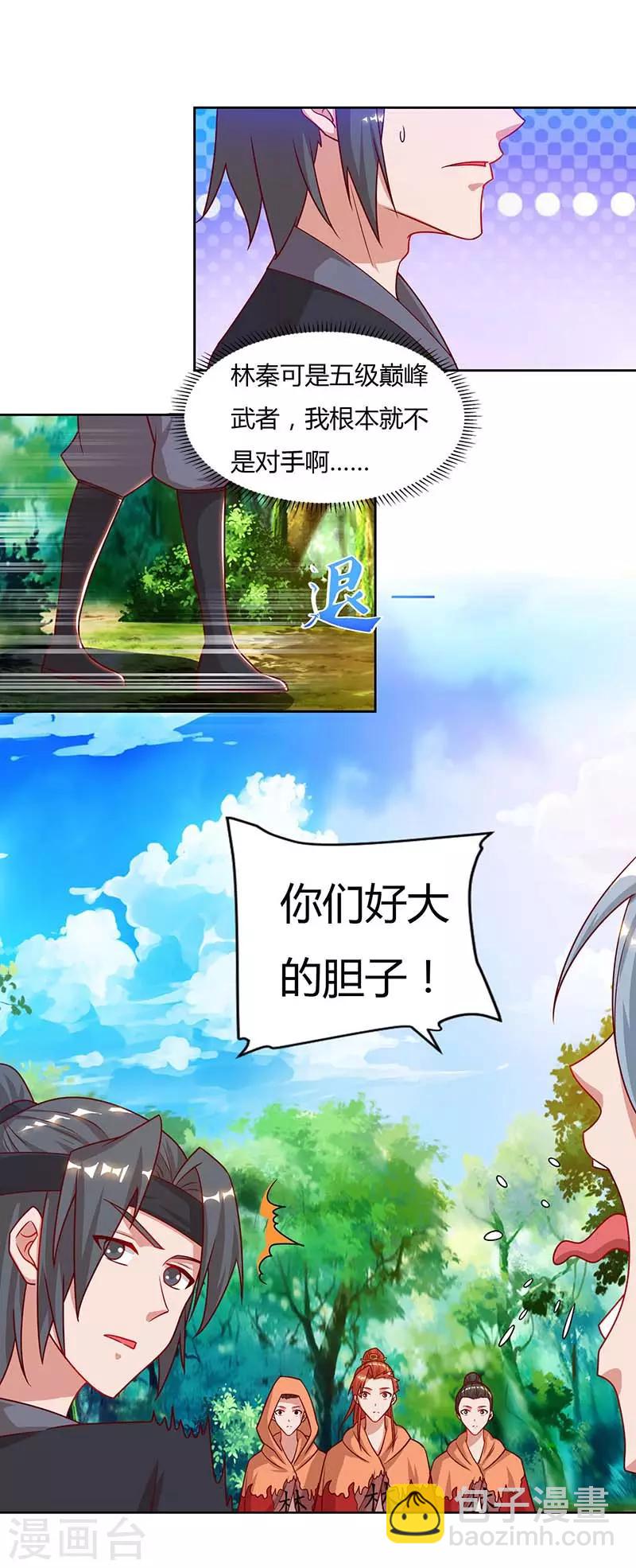 重生八萬年 - 第65話 林秦 - 3