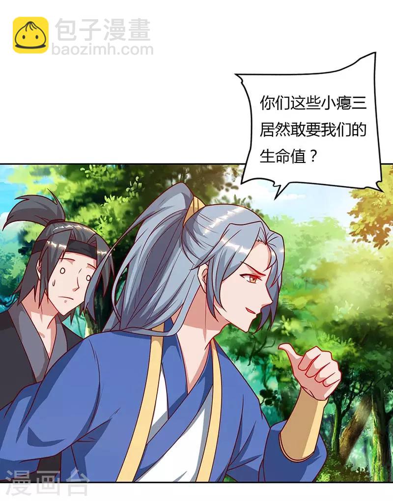 重生八萬年 - 第65話 林秦 - 4