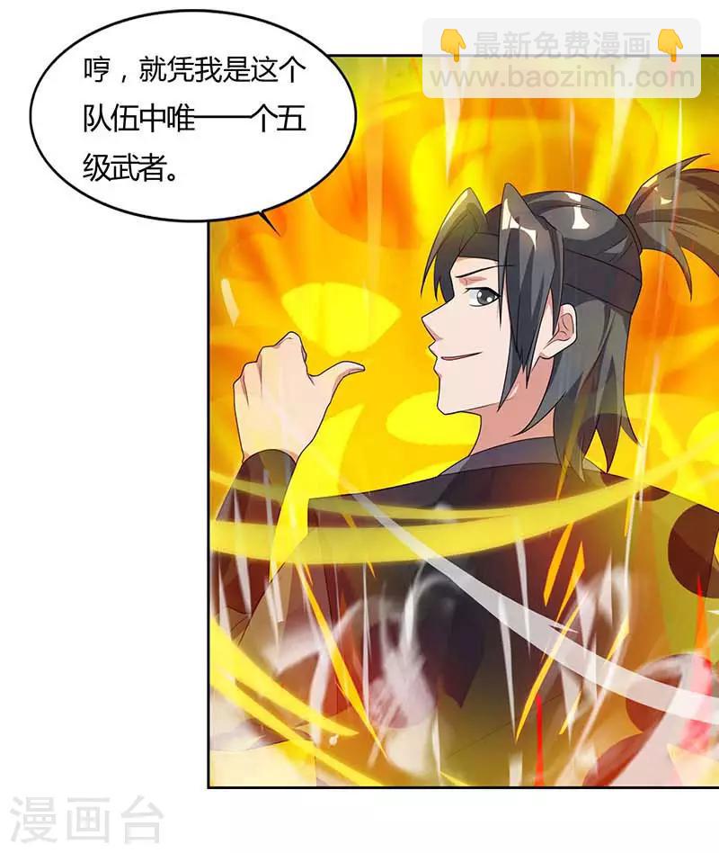 重生八萬年 - 第65話 林秦 - 3