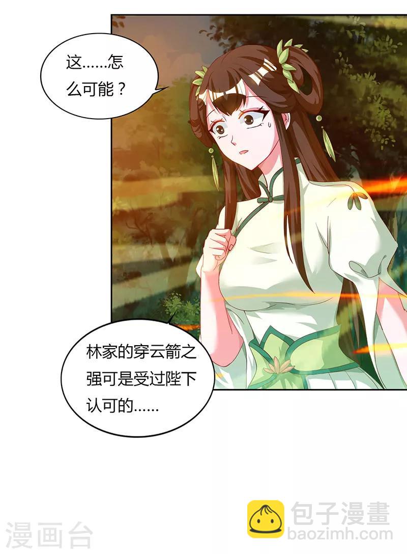 重生八萬年 - 第67話 太慢了 - 3