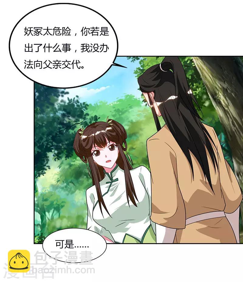 重生八萬年 - 第69話 妖冢出世 - 5