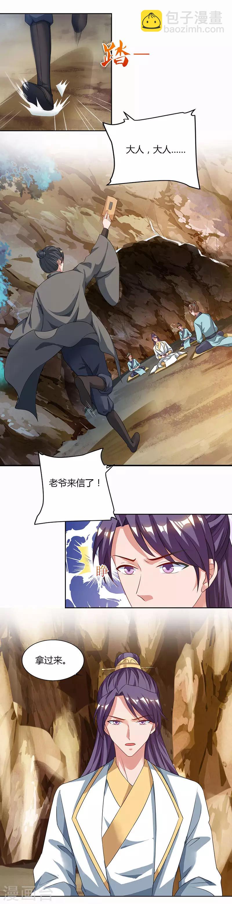 重生八萬年 - 第69話 妖冢出世 - 4