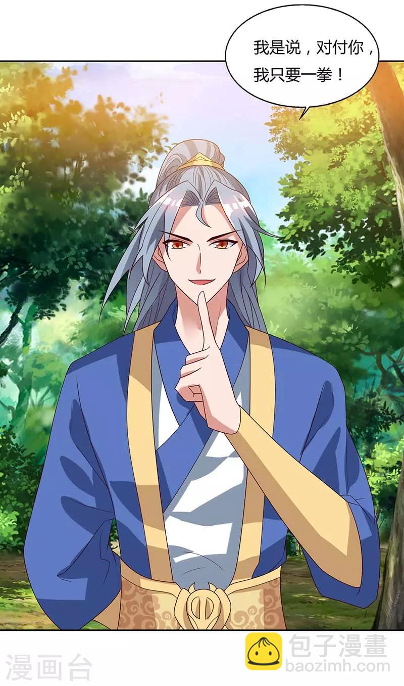 重生八萬年 - 第75話 只要一拳 - 2