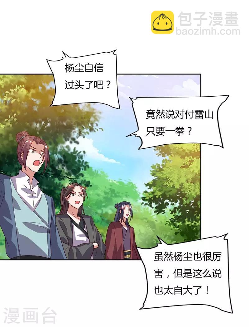 重生八萬年 - 第75話 只要一拳 - 3