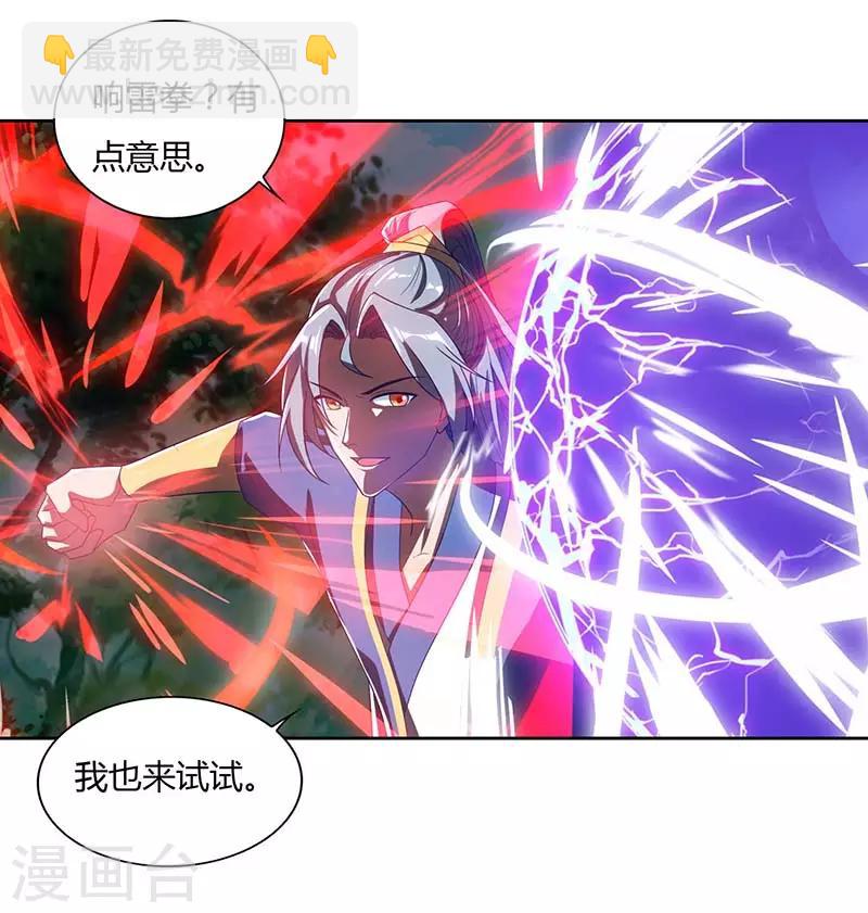 重生八萬年 - 第75話 只要一拳 - 1