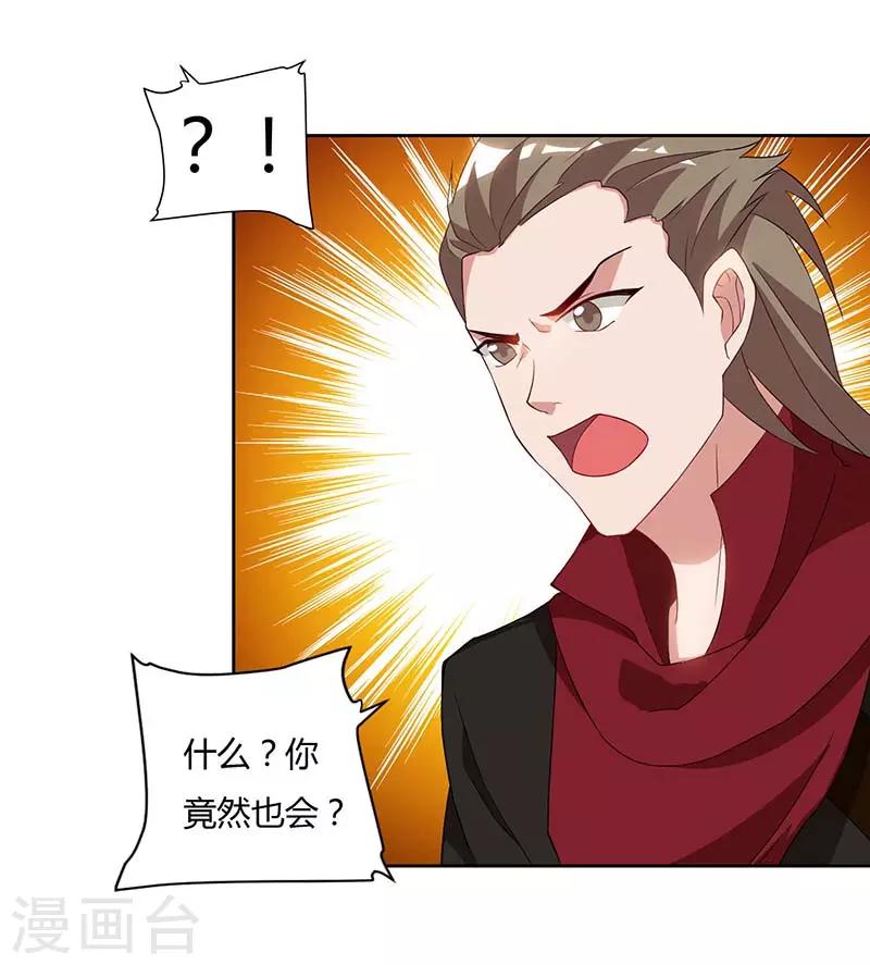 重生八萬年 - 第75話 只要一拳 - 3