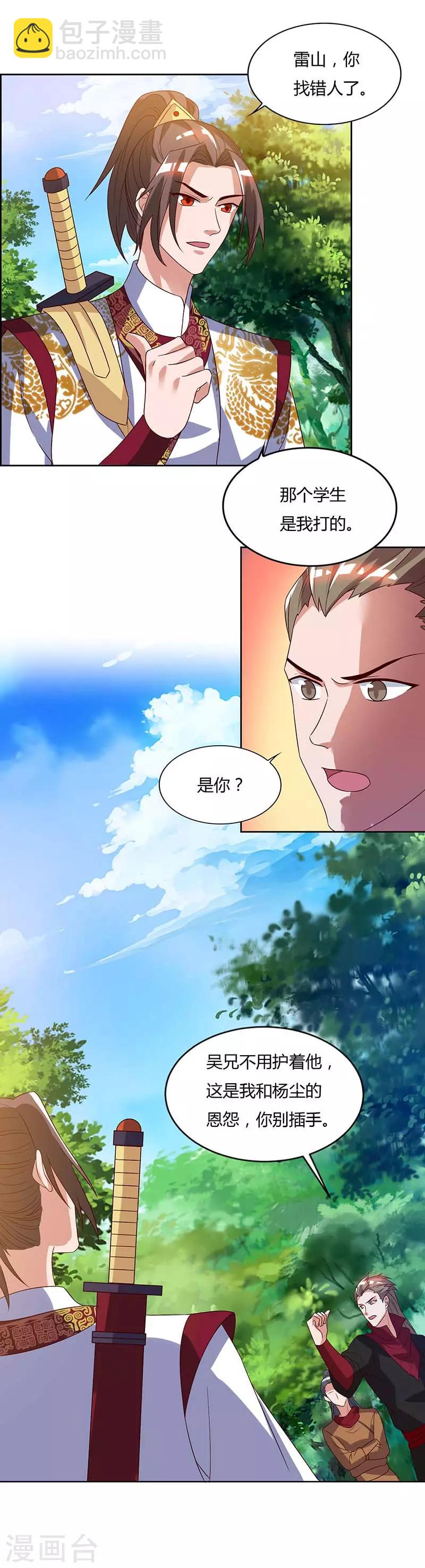 重生八萬年 - 第75話 只要一拳 - 2